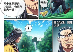 我是大神仙漫画,奇幻修仙之旅