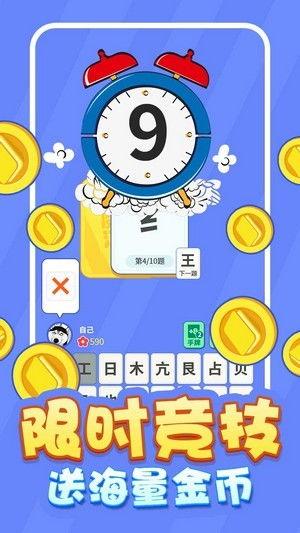 娱乐吃瓜汉字魔法下载